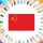 Colories le drapeau de la Chine